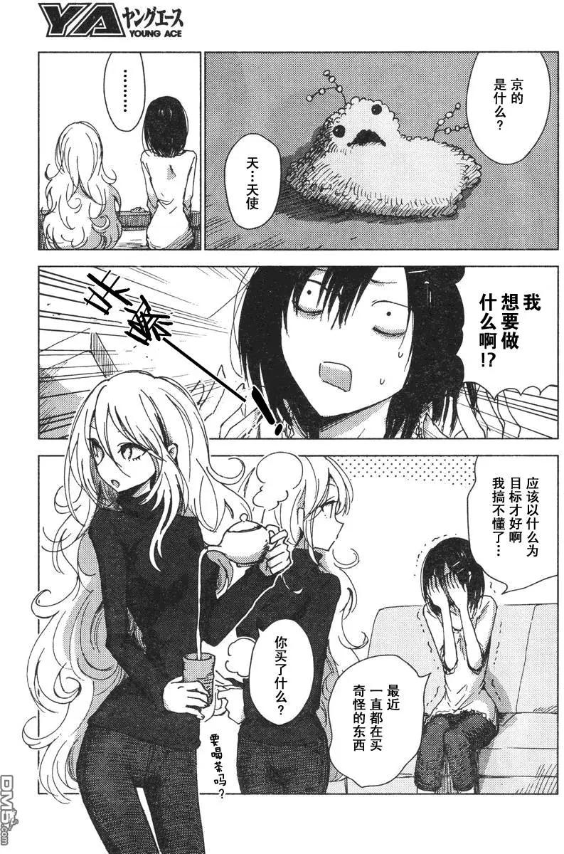 《鬼灯家的大姐姐 妹》第28-33回 第3页