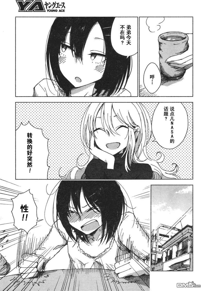 《鬼灯家的大姐姐 妹》第28-33回 第5页