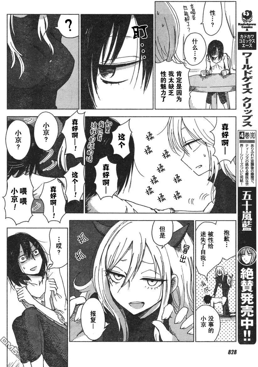 《鬼灯家的大姐姐 妹》第28-33回 第6页