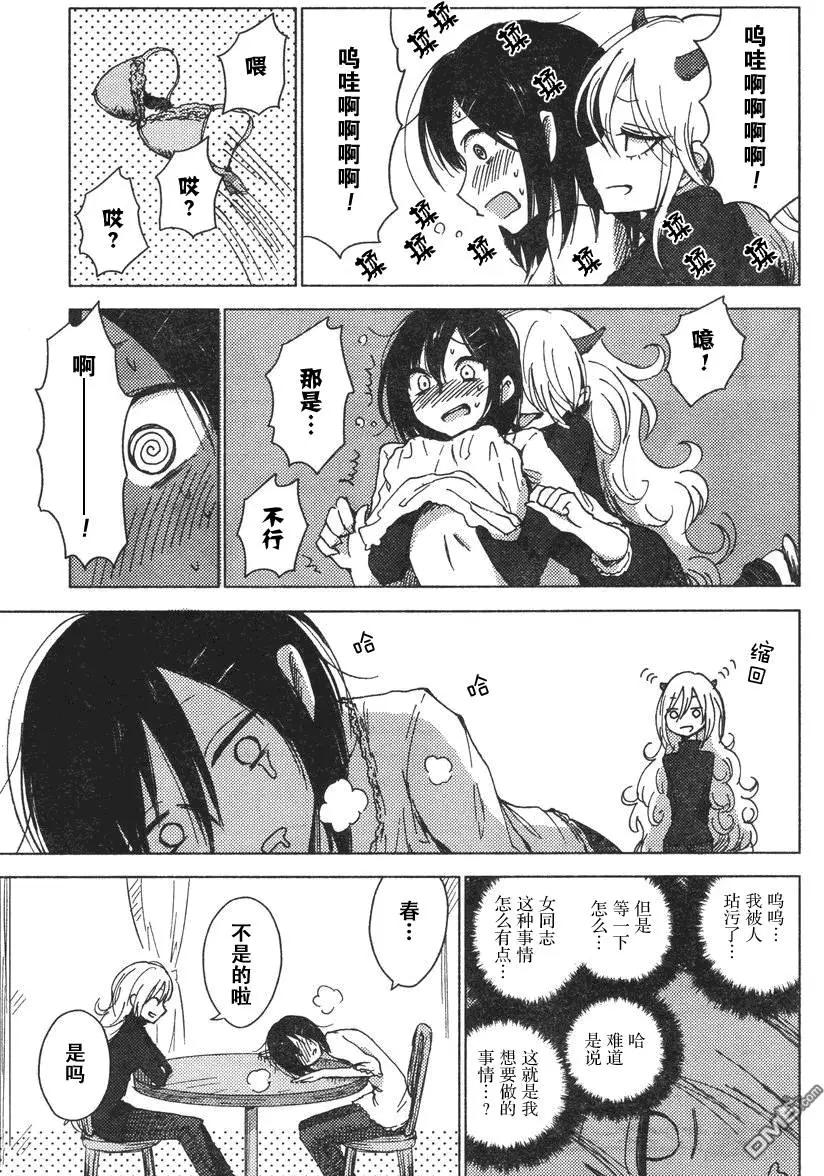 《鬼灯家的大姐姐 妹》第28-33回 第7页
