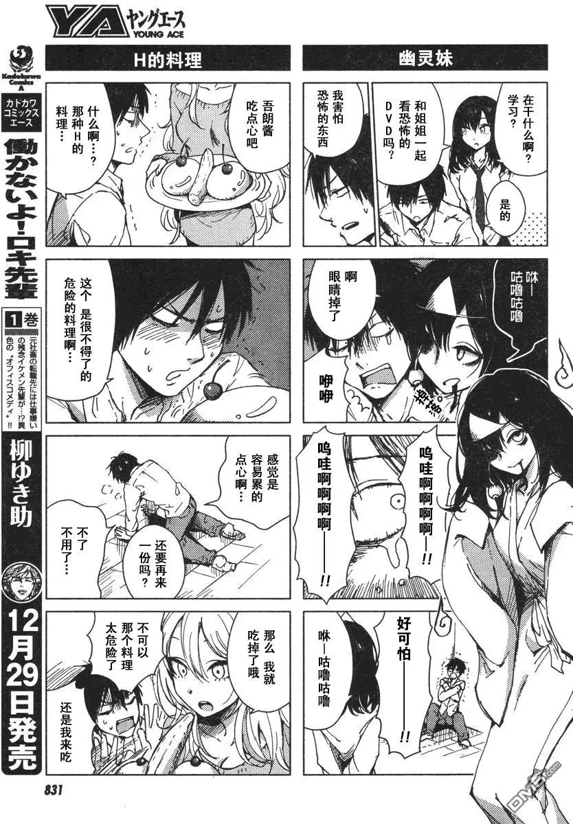 《鬼灯家的大姐姐 妹》第28-33回 第9页