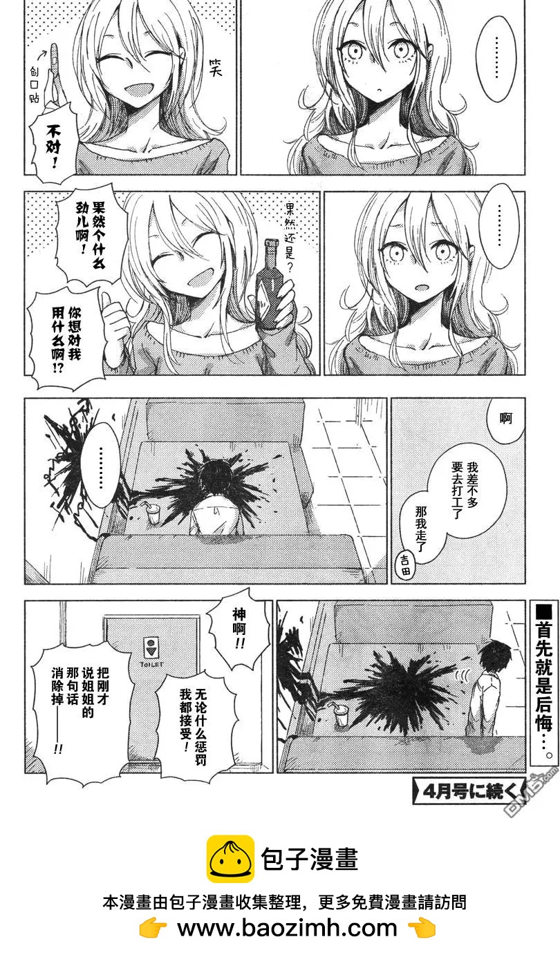 《鬼灯家的大姐姐 妹》第36-39回 第10页