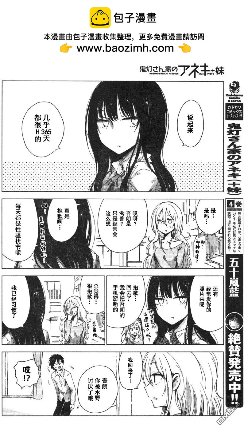 《鬼灯家的大姐姐 妹》第36-39回 第2页
