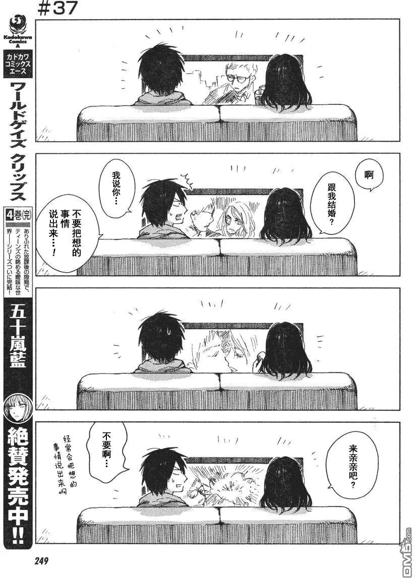 《鬼灯家的大姐姐 妹》第36-39回 第3页
