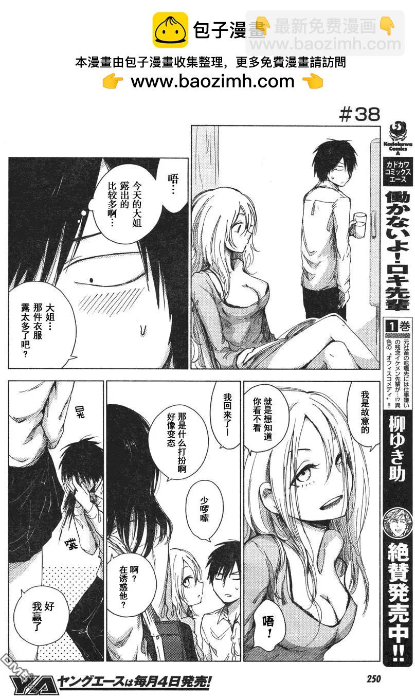 《鬼灯家的大姐姐 妹》第36-39回 第4页