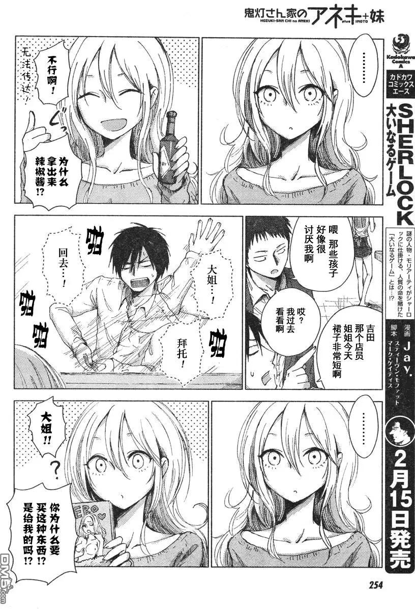 《鬼灯家的大姐姐 妹》第36-39回 第8页