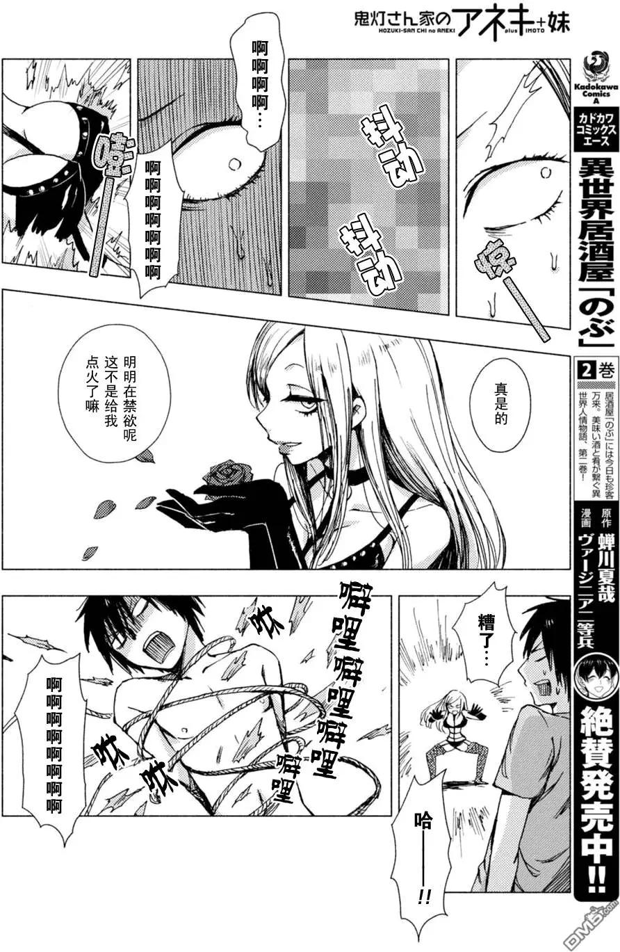 《鬼灯家的大姐姐 妹》第87-89回 第10页
