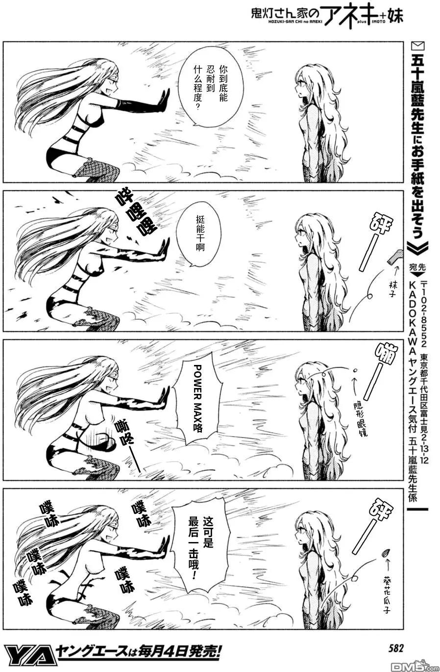 《鬼灯家的大姐姐 妹》第87-89回 第12页