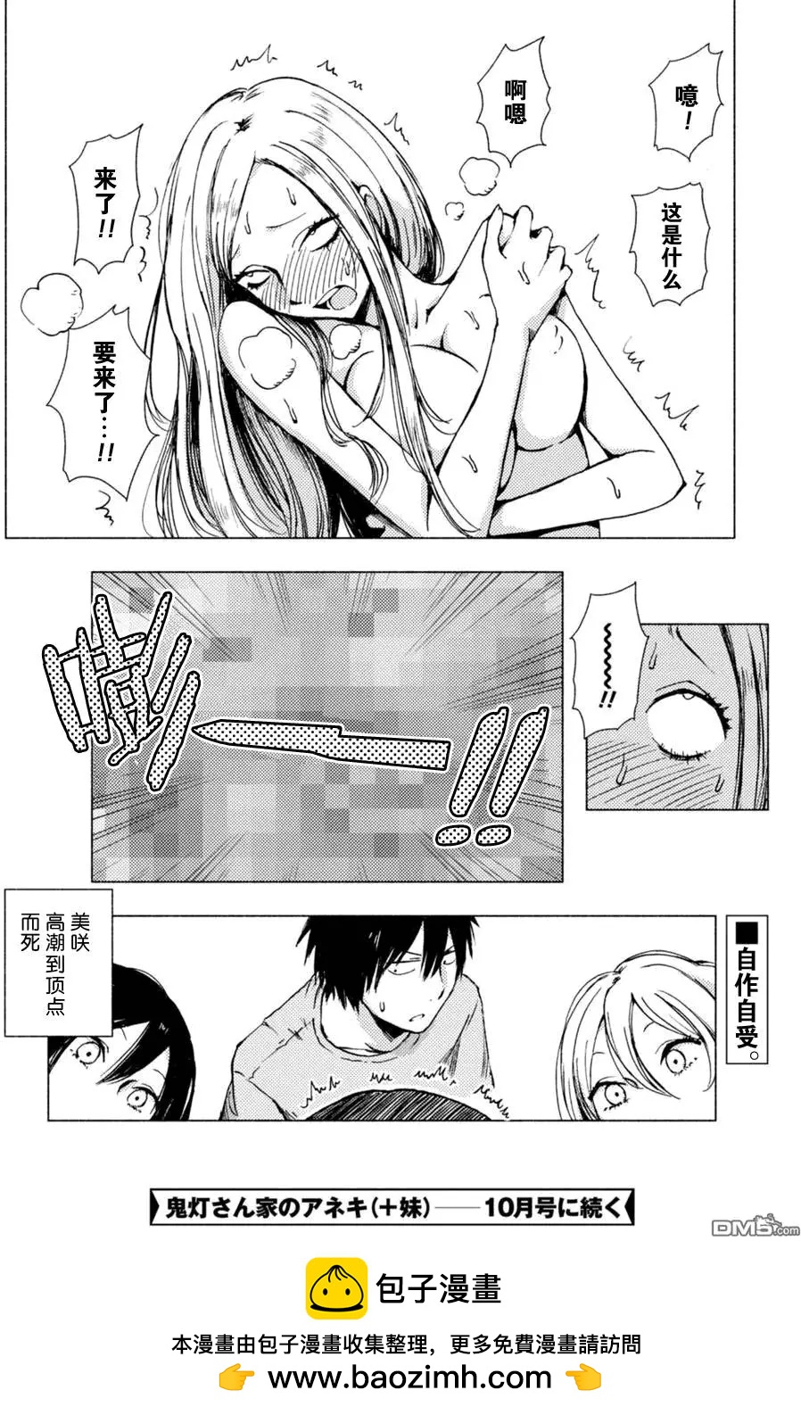 《鬼灯家的大姐姐 妹》第87-89回 第14页