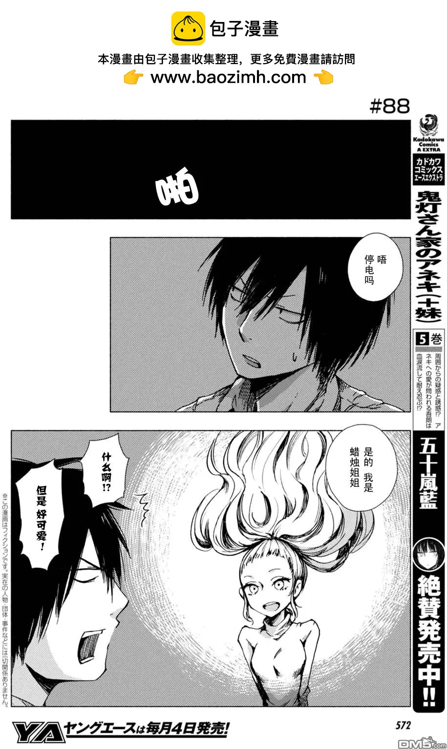 《鬼灯家的大姐姐 妹》第87-89回 第2页