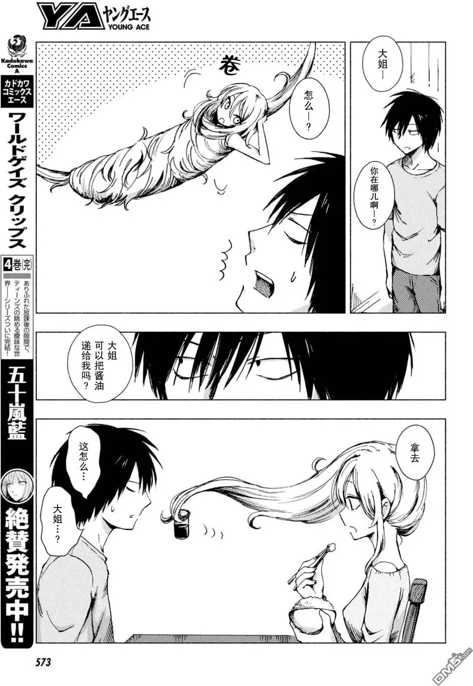 《鬼灯家的大姐姐 妹》第87-89回 第3页