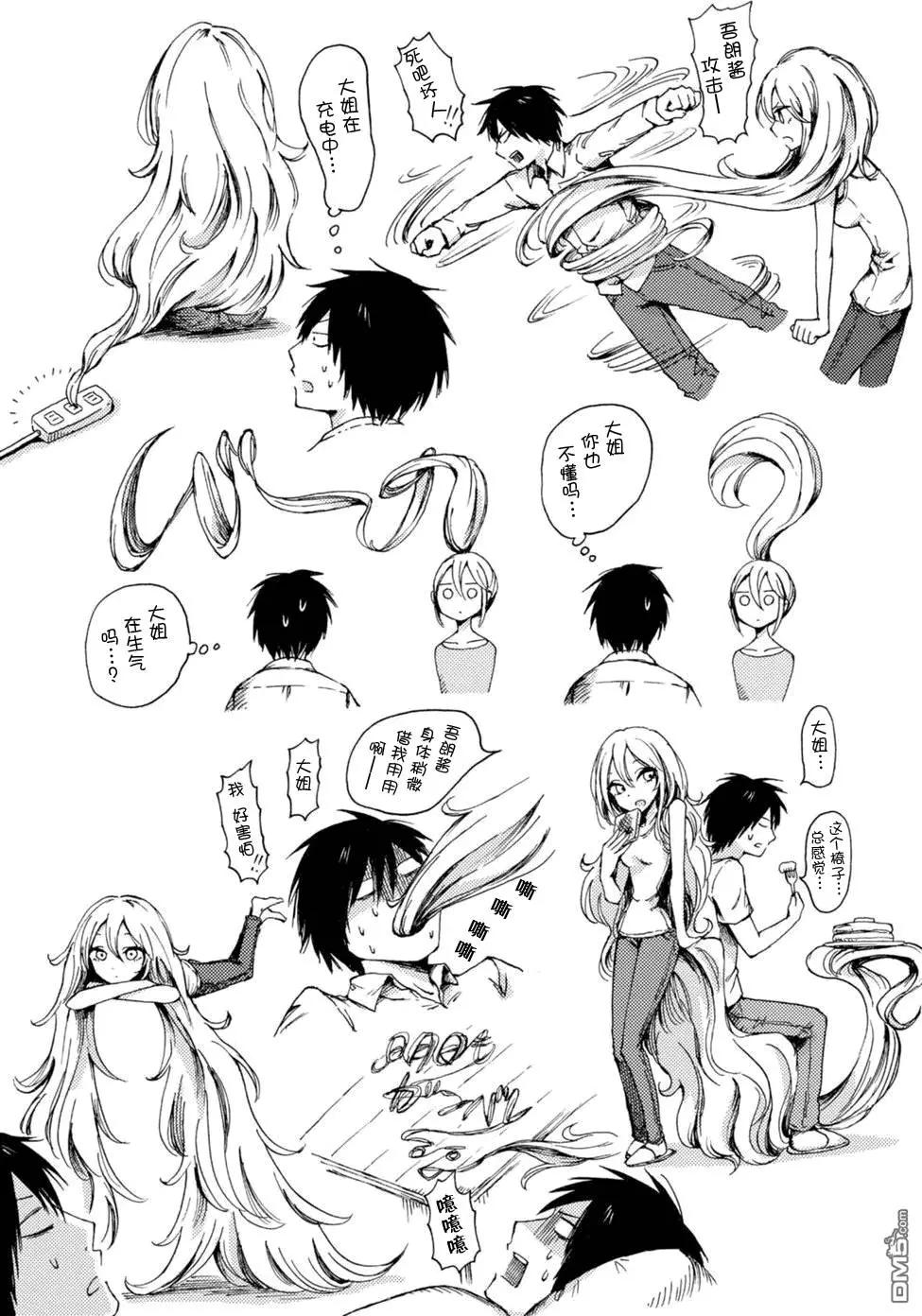 《鬼灯家的大姐姐 妹》第87-89回 第5页