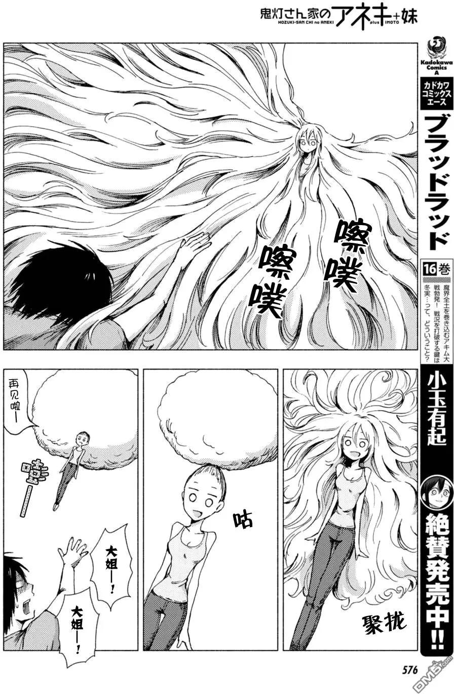 《鬼灯家的大姐姐 妹》第87-89回 第6页
