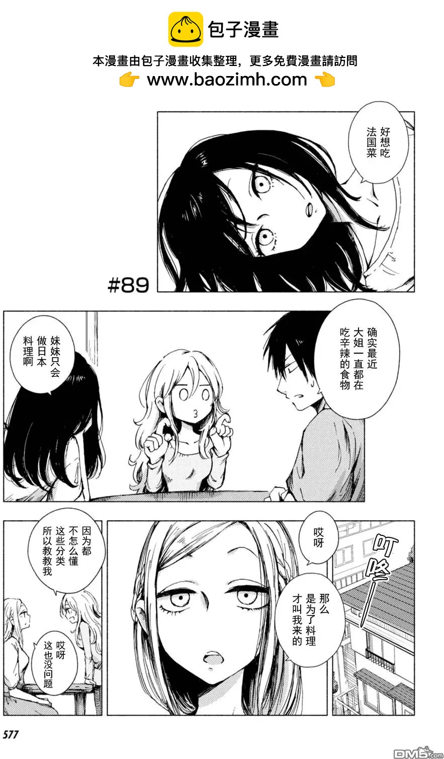 《鬼灯家的大姐姐 妹》第87-89回 第7页