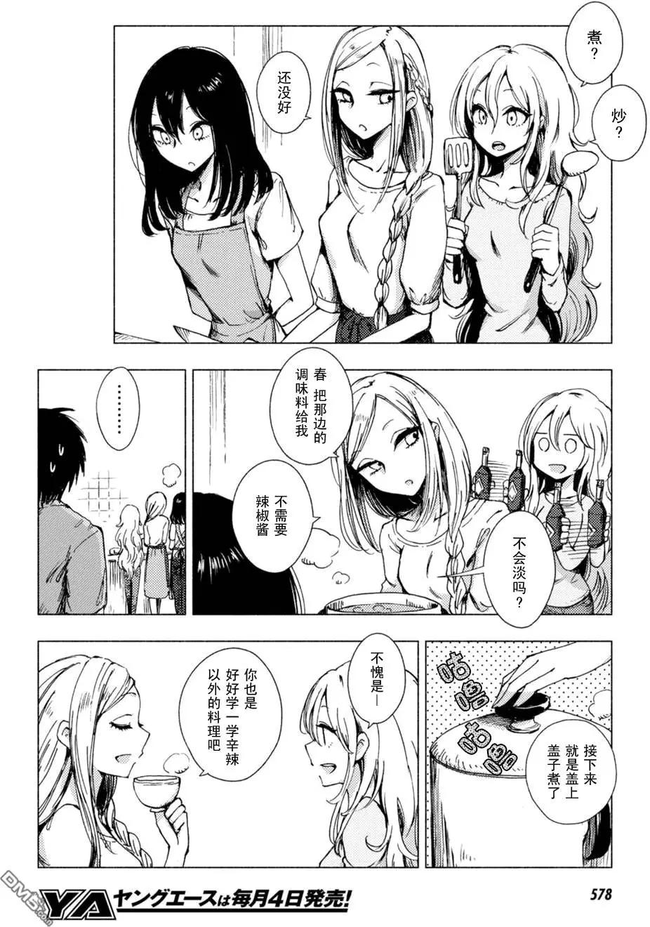 《鬼灯家的大姐姐 妹》第87-89回 第8页