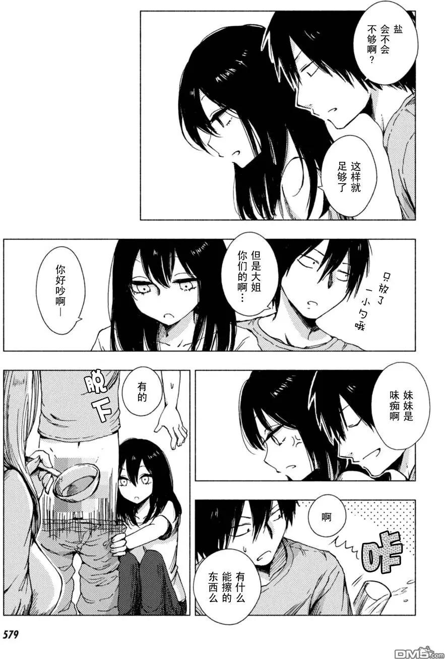 《鬼灯家的大姐姐 妹》第87-89回 第9页