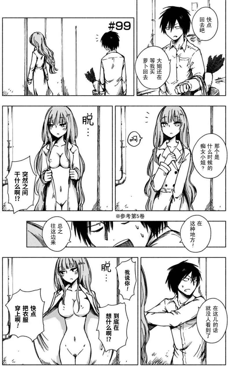 《鬼灯家的大姐姐 妹》第90-108回 第10页