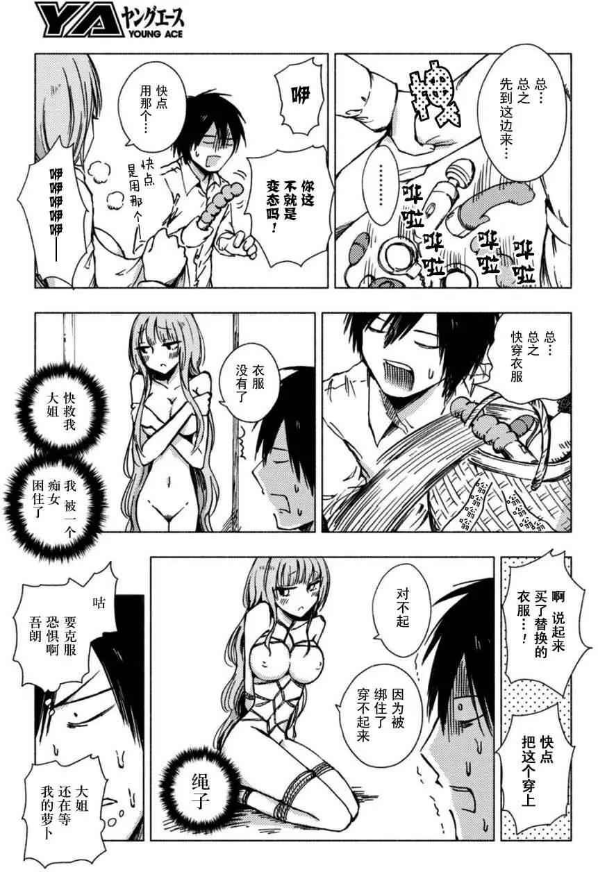 《鬼灯家的大姐姐 妹》第90-108回 第11页