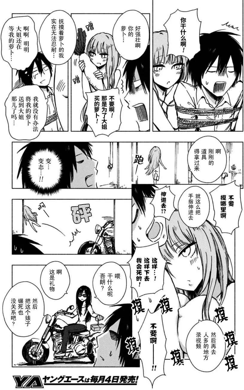 《鬼灯家的大姐姐 妹》第90-108回 第12页