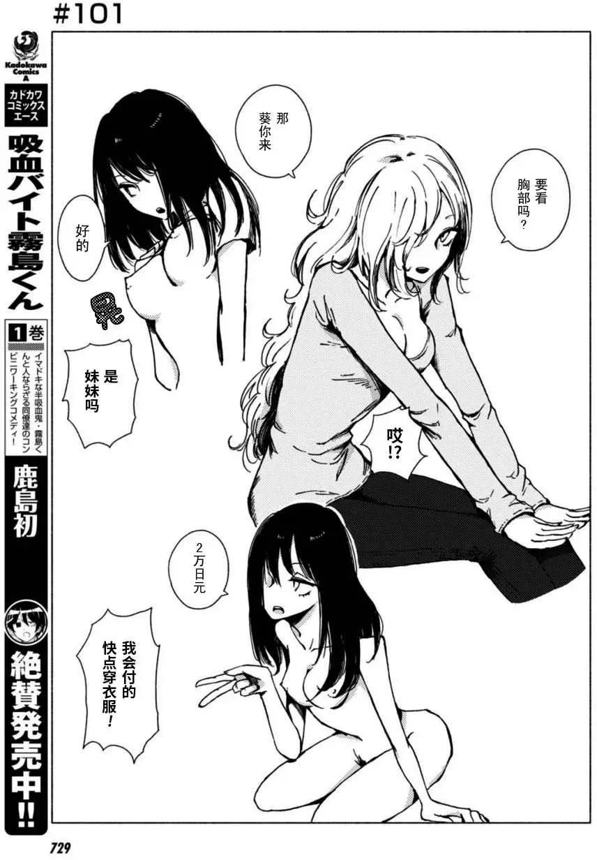 《鬼灯家的大姐姐 妹》第90-108回 第15页
