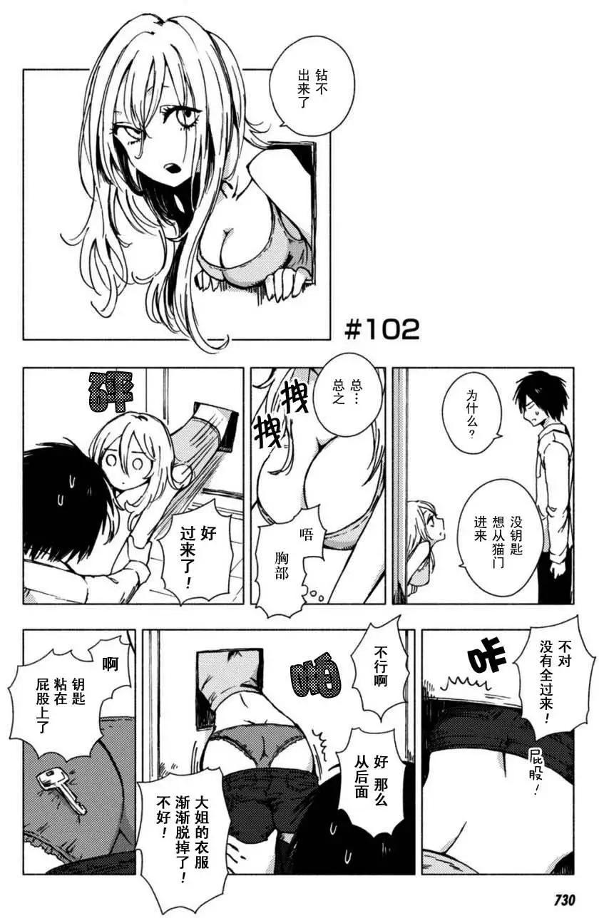 《鬼灯家的大姐姐 妹》第90-108回 第16页