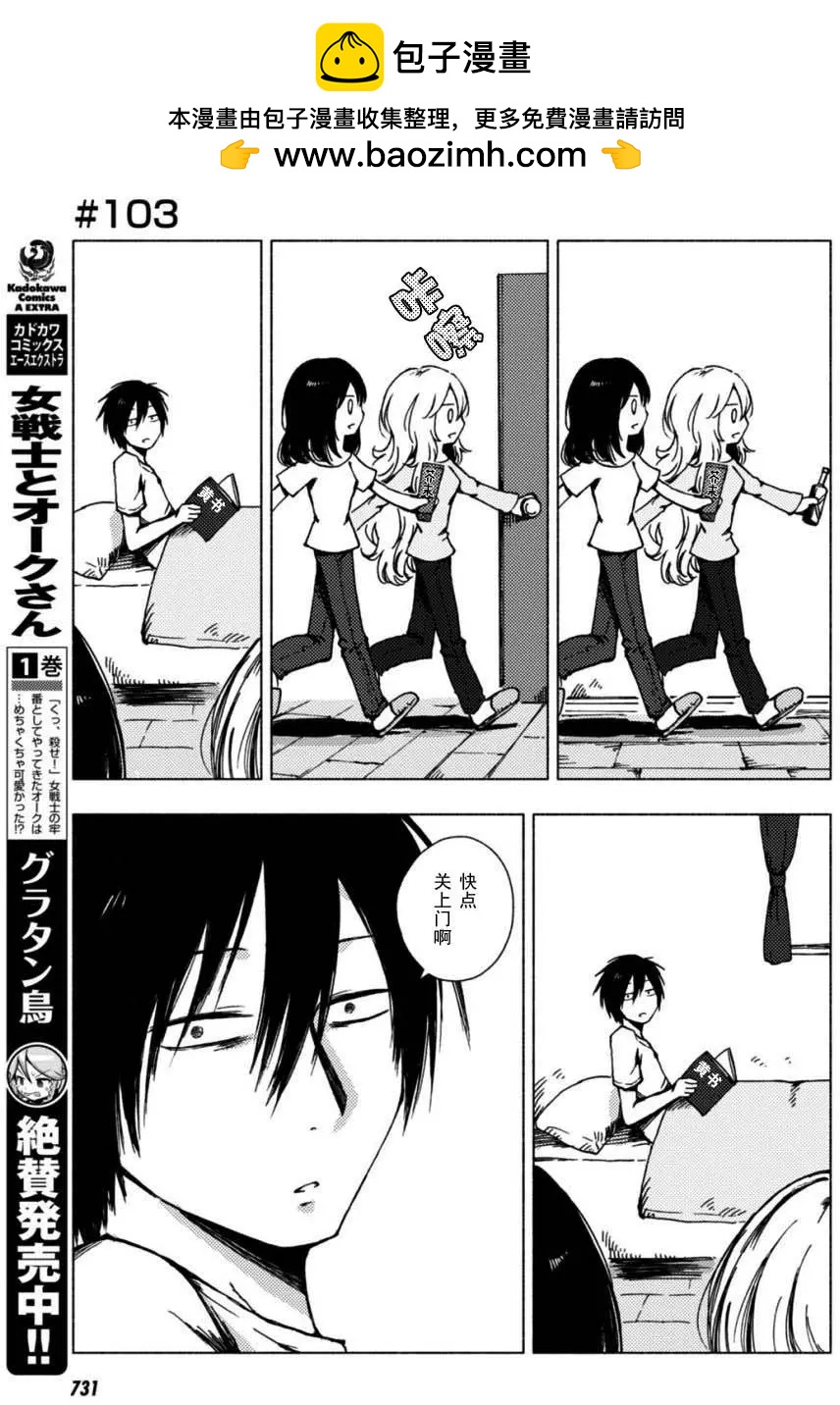 《鬼灯家的大姐姐 妹》第90-108回 第17页