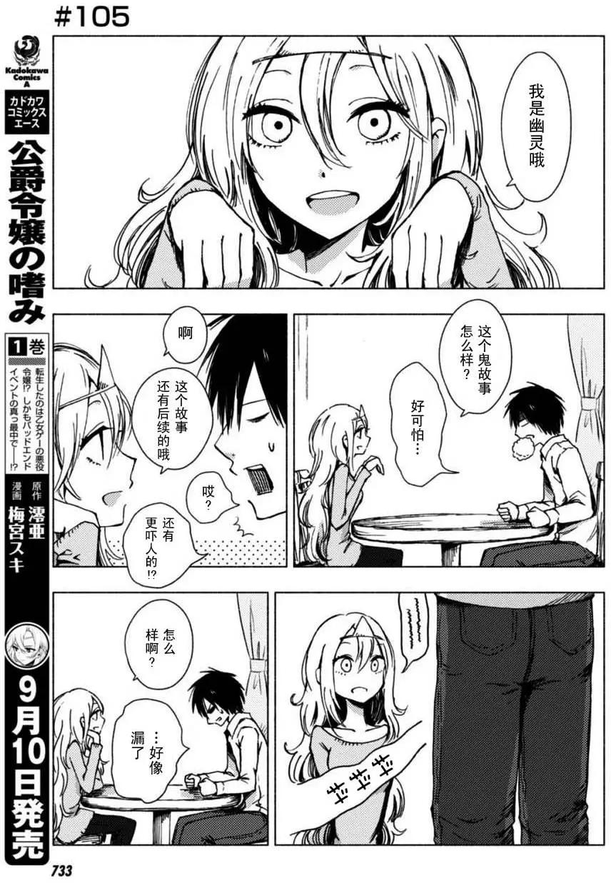 《鬼灯家的大姐姐 妹》第90-108回 第19页