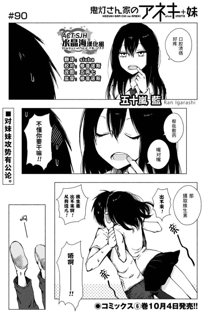 《鬼灯家的大姐姐 妹》第90-108回 第1页