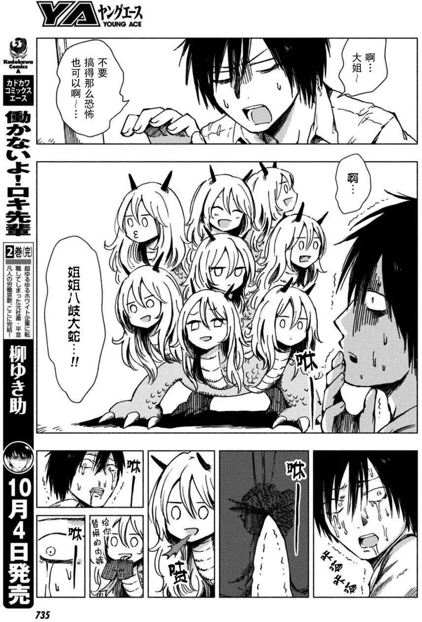 《鬼灯家的大姐姐 妹》第90-108回 第21页