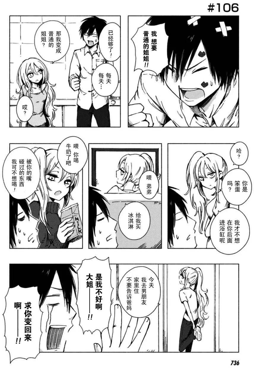 《鬼灯家的大姐姐 妹》第90-108回 第22页