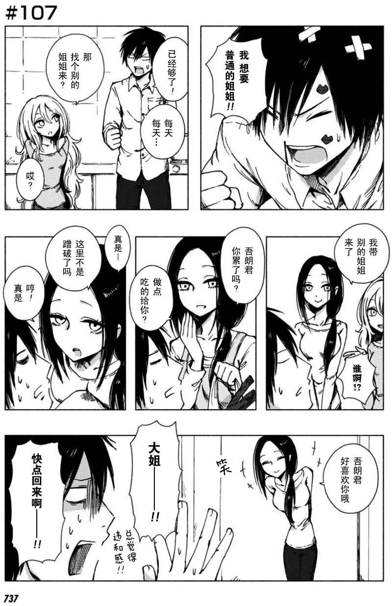 《鬼灯家的大姐姐 妹》第90-108回 第23页