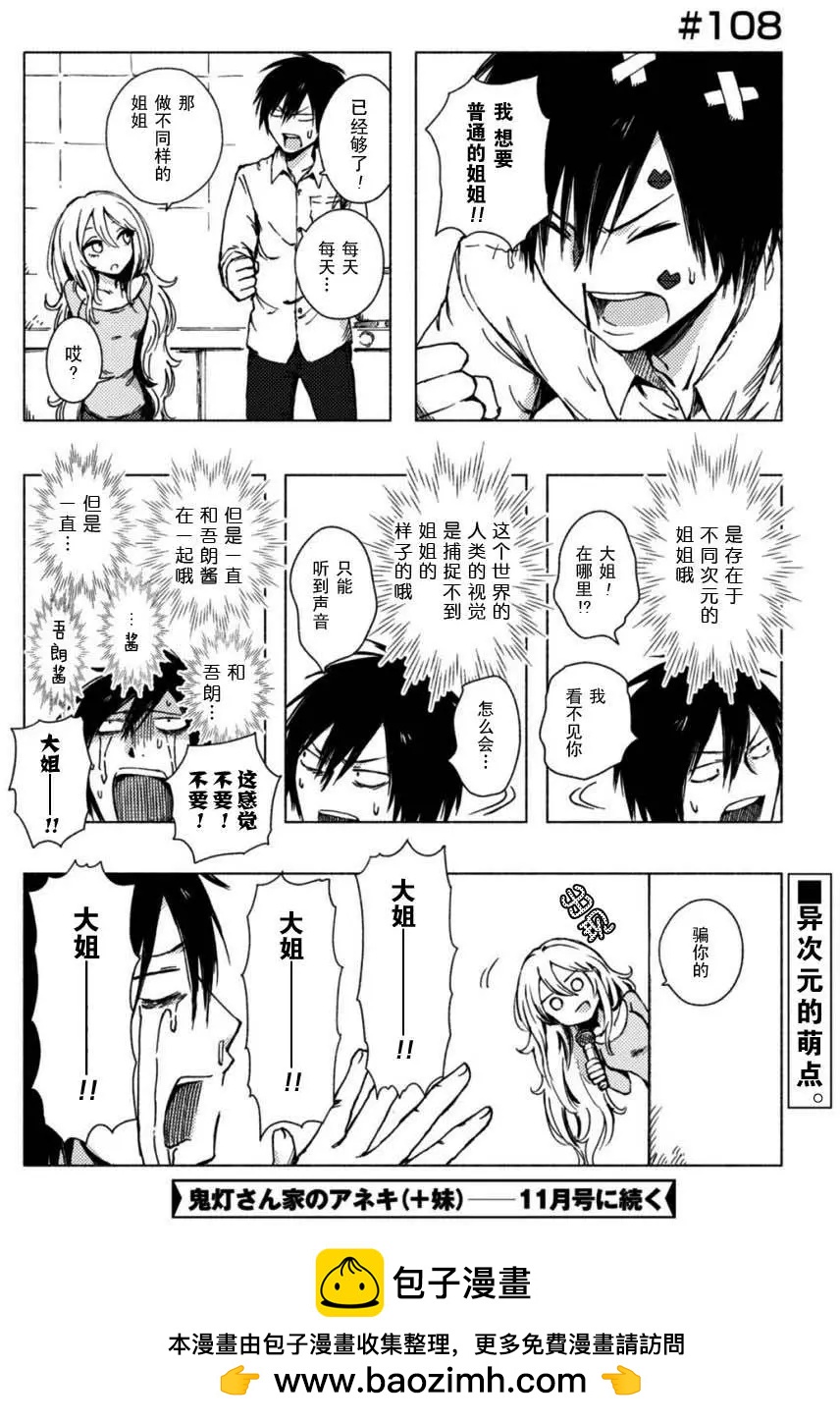 《鬼灯家的大姐姐 妹》第90-108回 第24页