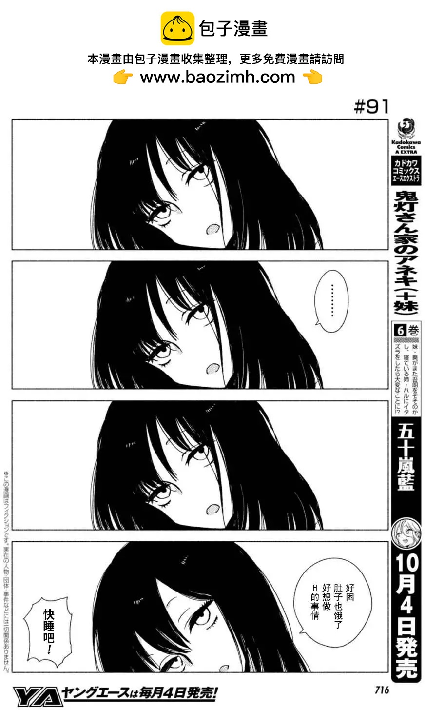 《鬼灯家的大姐姐 妹》第90-108回 第2页