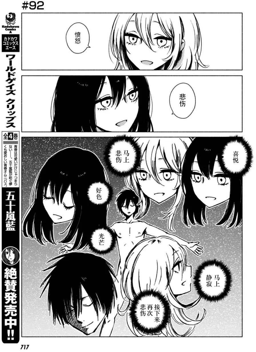 《鬼灯家的大姐姐 妹》第90-108回 第3页