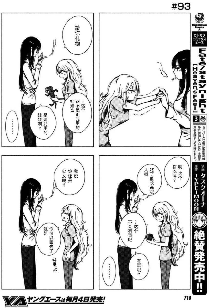 《鬼灯家的大姐姐 妹》第90-108回 第4页
