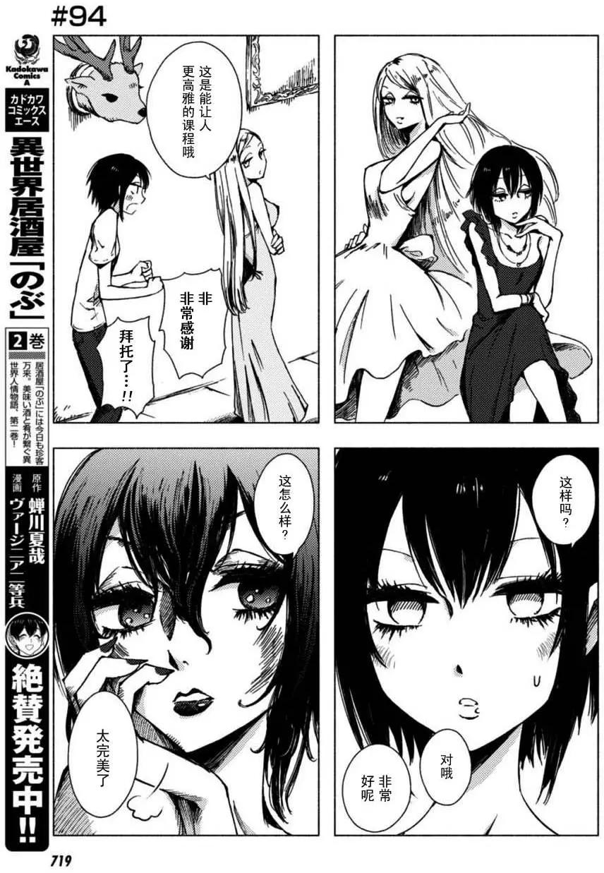 《鬼灯家的大姐姐 妹》第90-108回 第5页