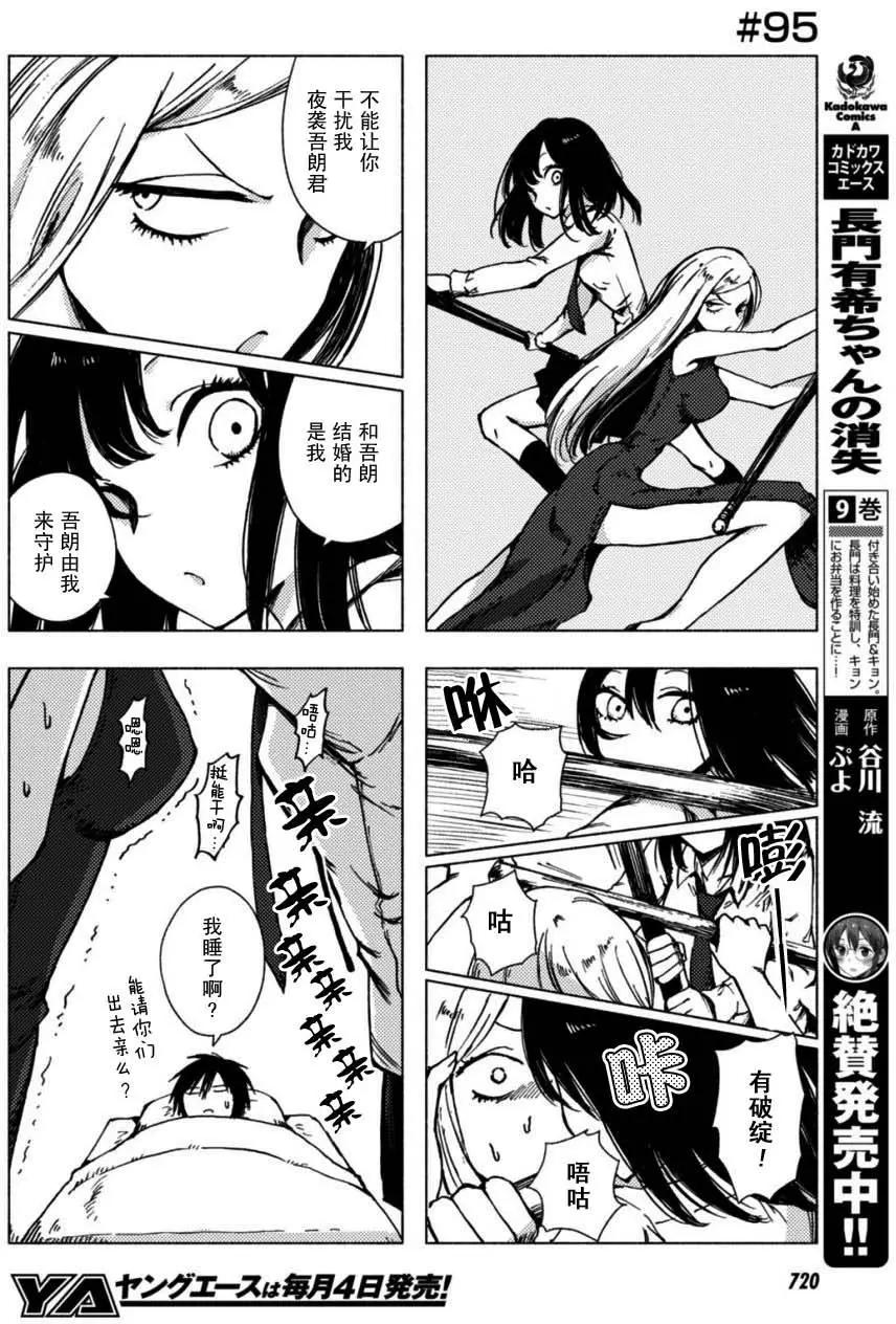 《鬼灯家的大姐姐 妹》第90-108回 第6页