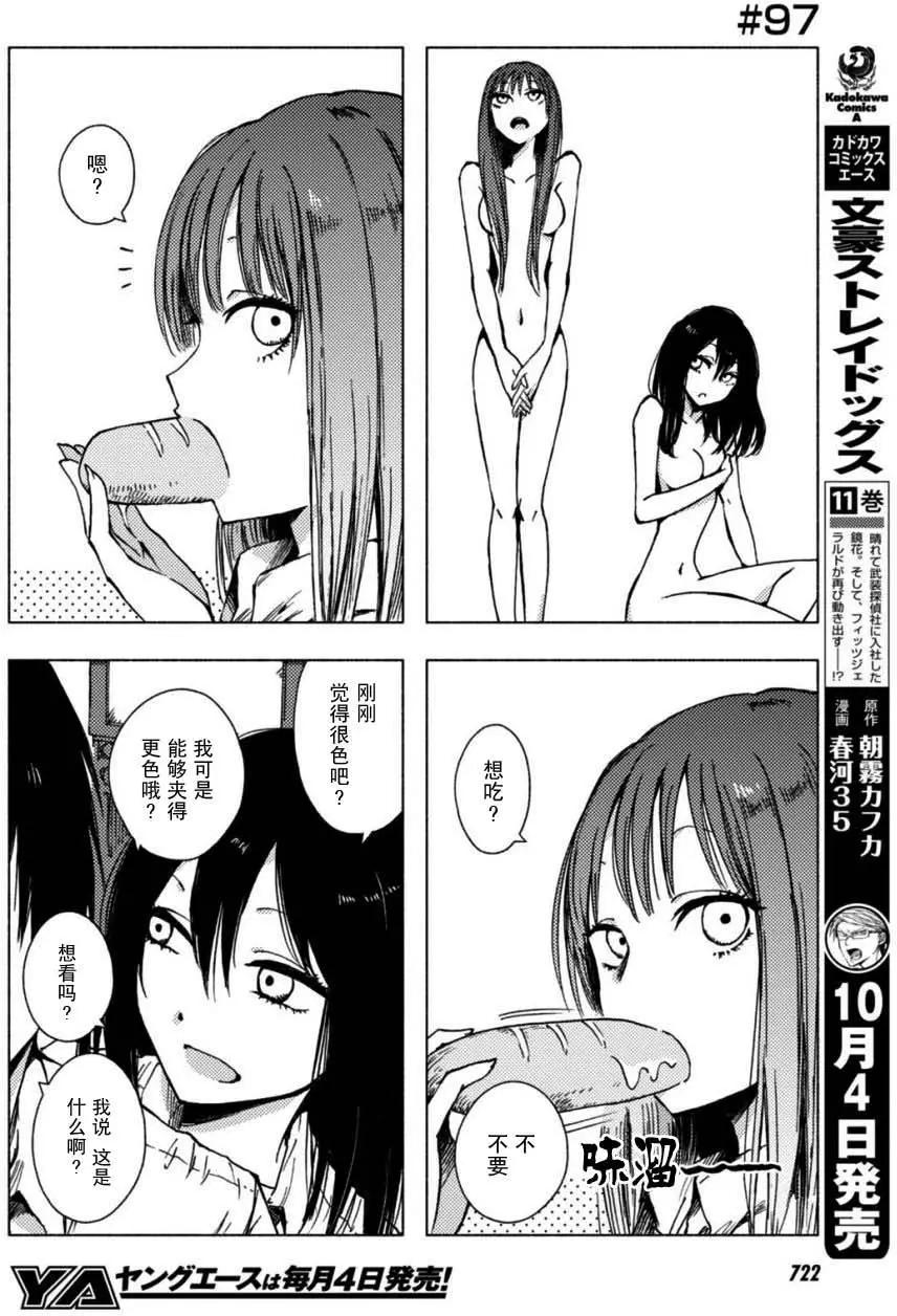 《鬼灯家的大姐姐 妹》第90-108回 第8页