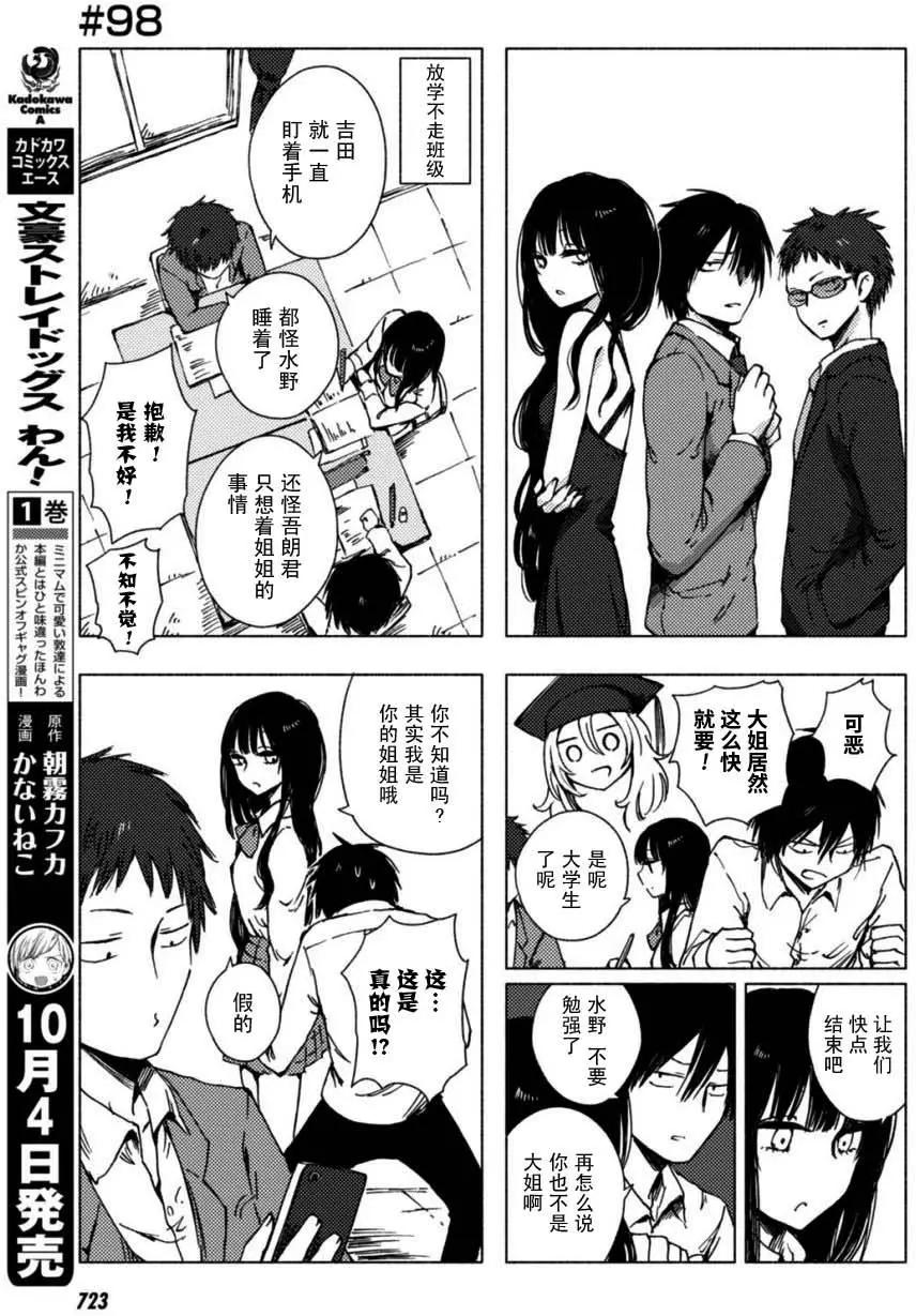 《鬼灯家的大姐姐 妹》第90-108回 第9页