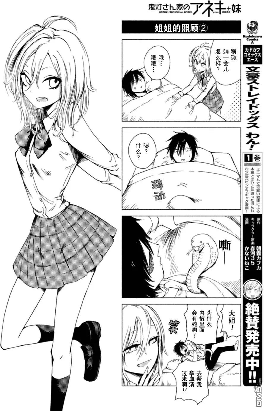 《鬼灯家的大姐姐 妹》第109-114回 第10页