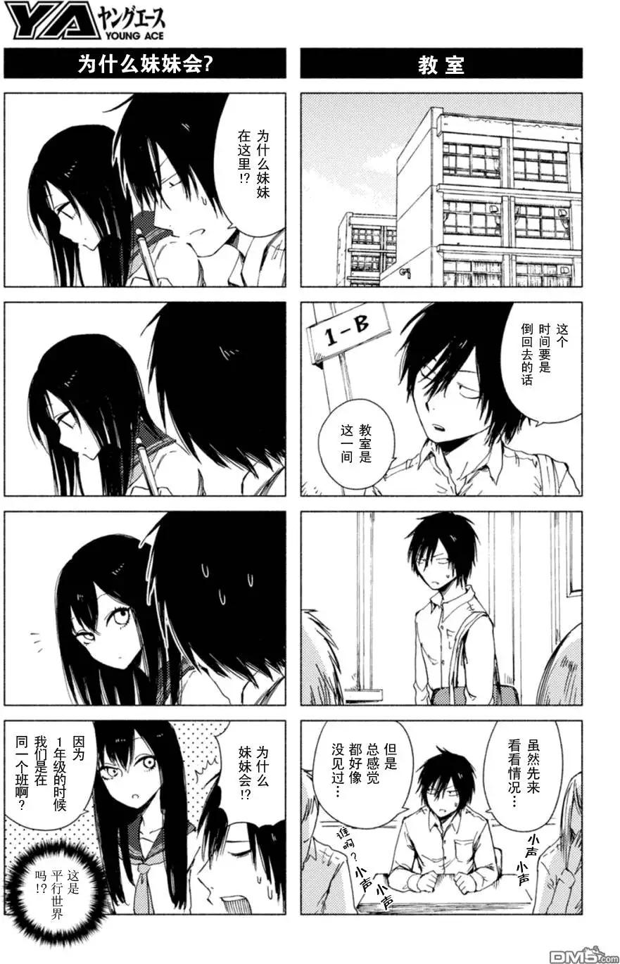 《鬼灯家的大姐姐 妹》第109-114回 第13页