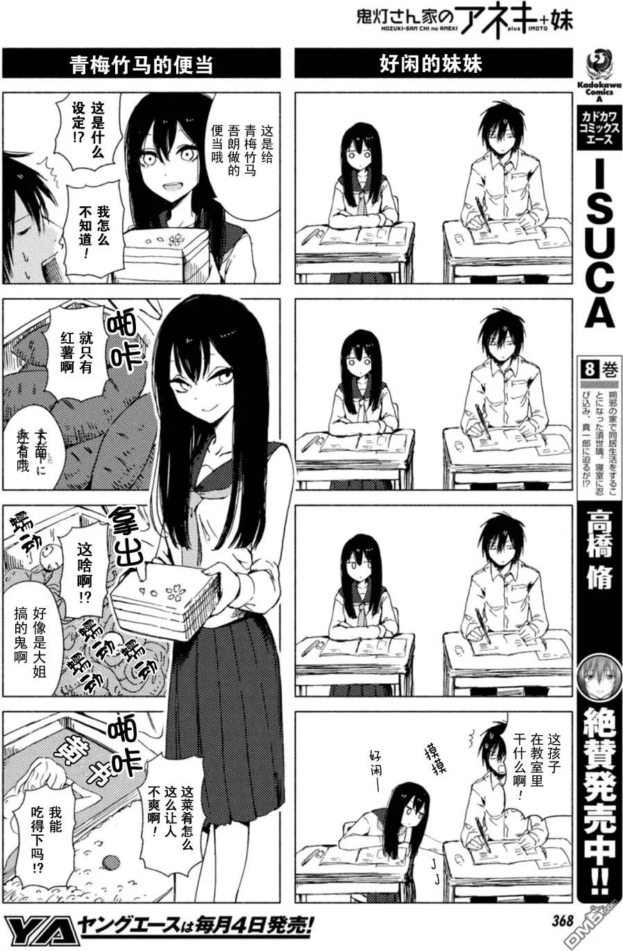 《鬼灯家的大姐姐 妹》第109-114回 第14页