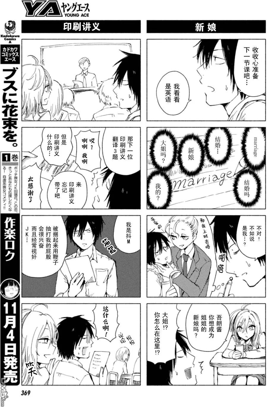 《鬼灯家的大姐姐 妹》第109-114回 第15页