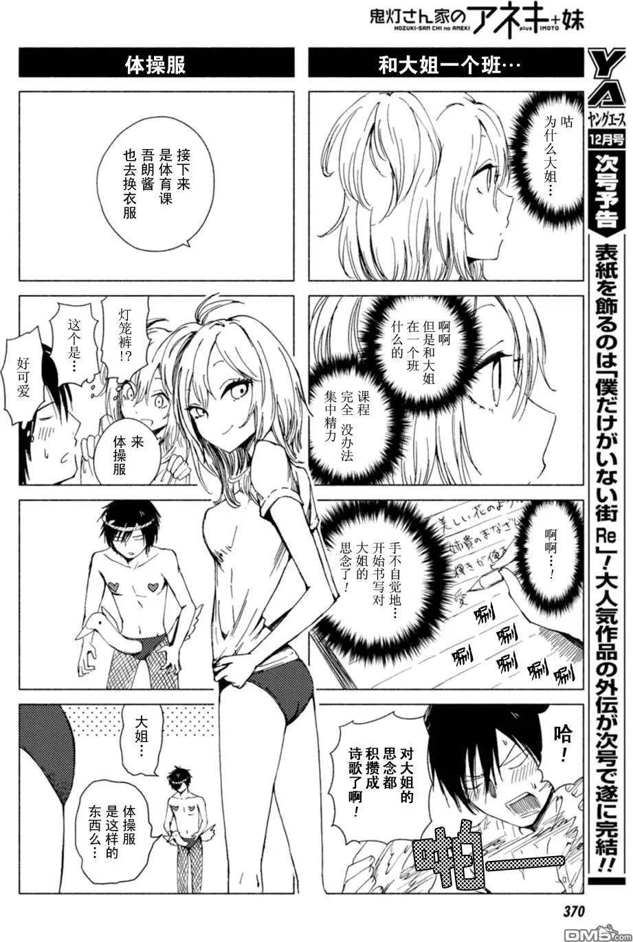 《鬼灯家的大姐姐 妹》第109-114回 第16页
