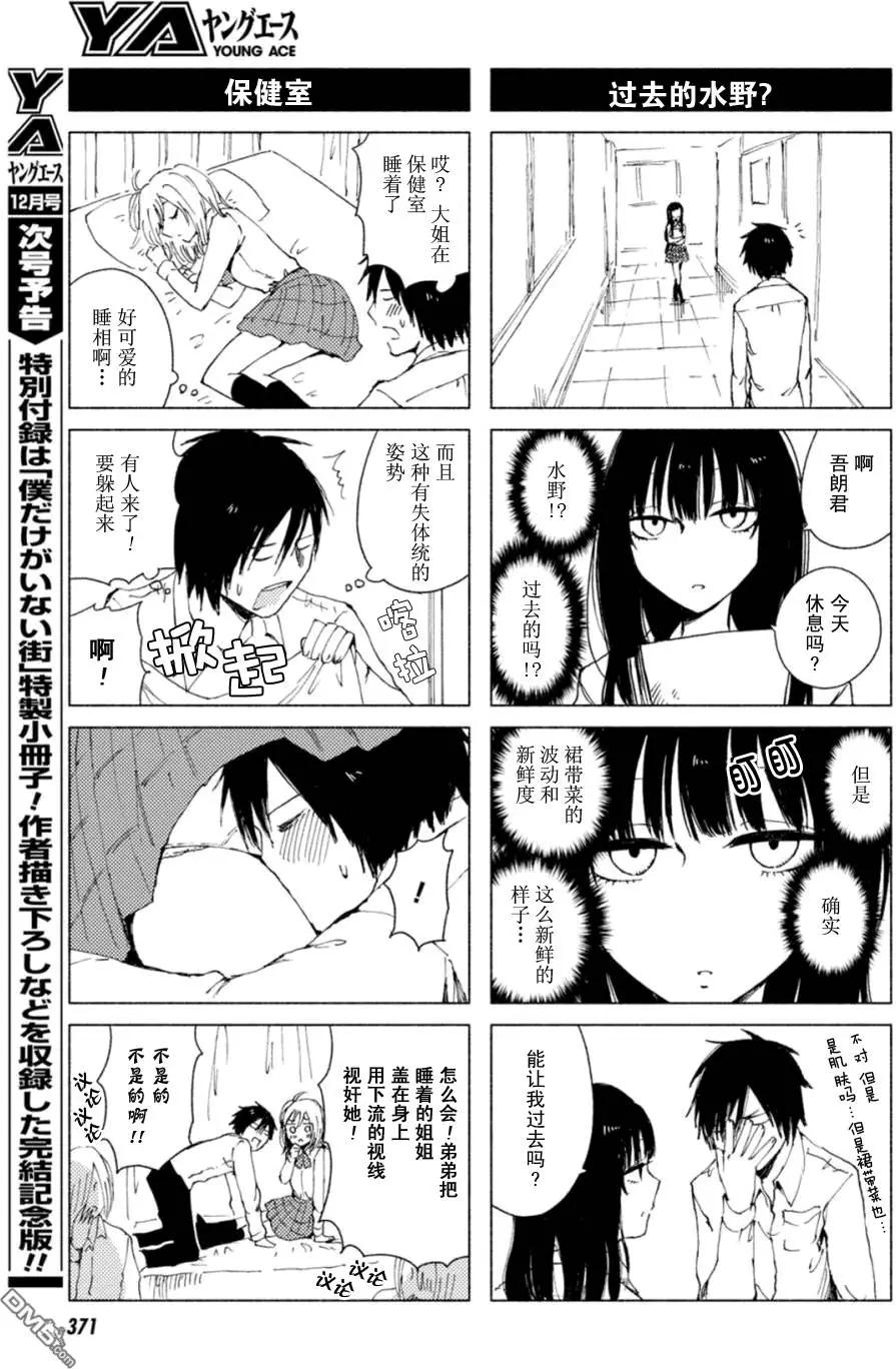 《鬼灯家的大姐姐 妹》第109-114回 第17页