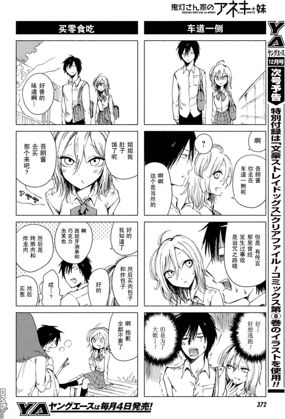 《鬼灯家的大姐姐 妹》第109-114回 第18页