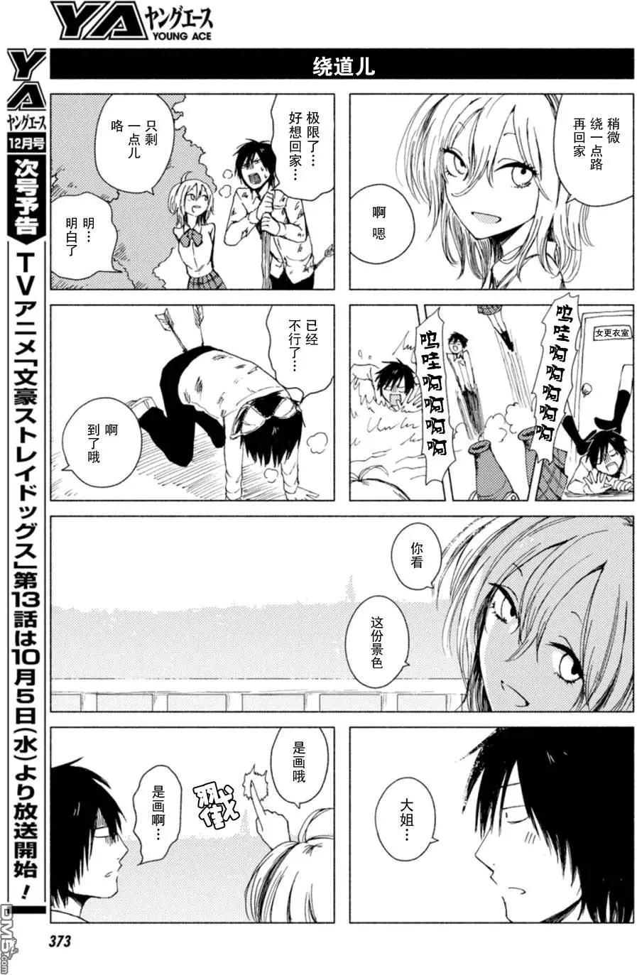 《鬼灯家的大姐姐 妹》第109-114回 第19页
