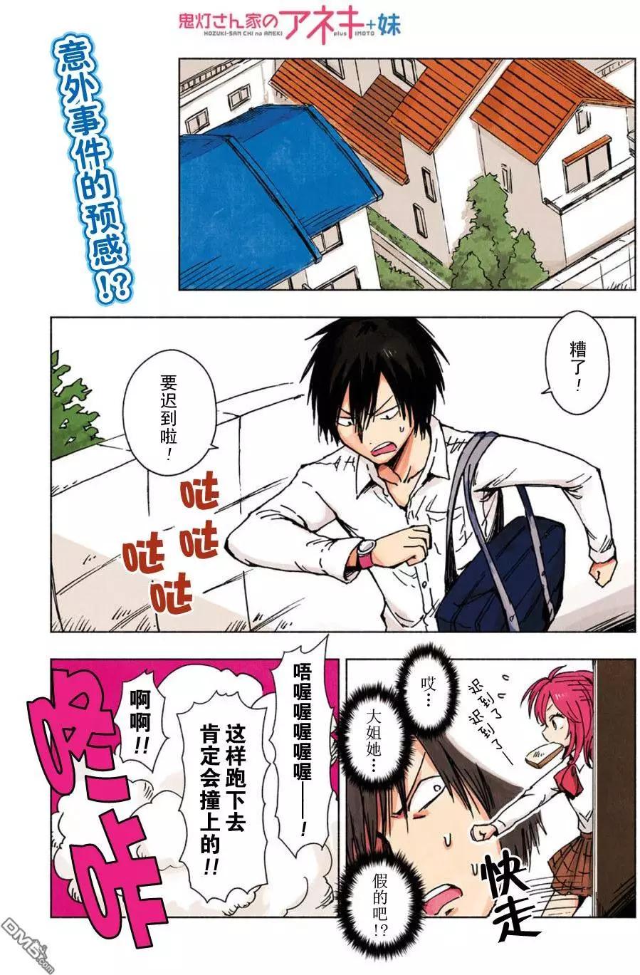 《鬼灯家的大姐姐 妹》第109-114回 第1页