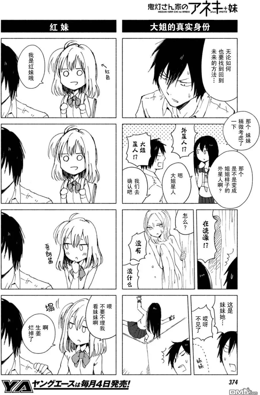 《鬼灯家的大姐姐 妹》第109-114回 第20页