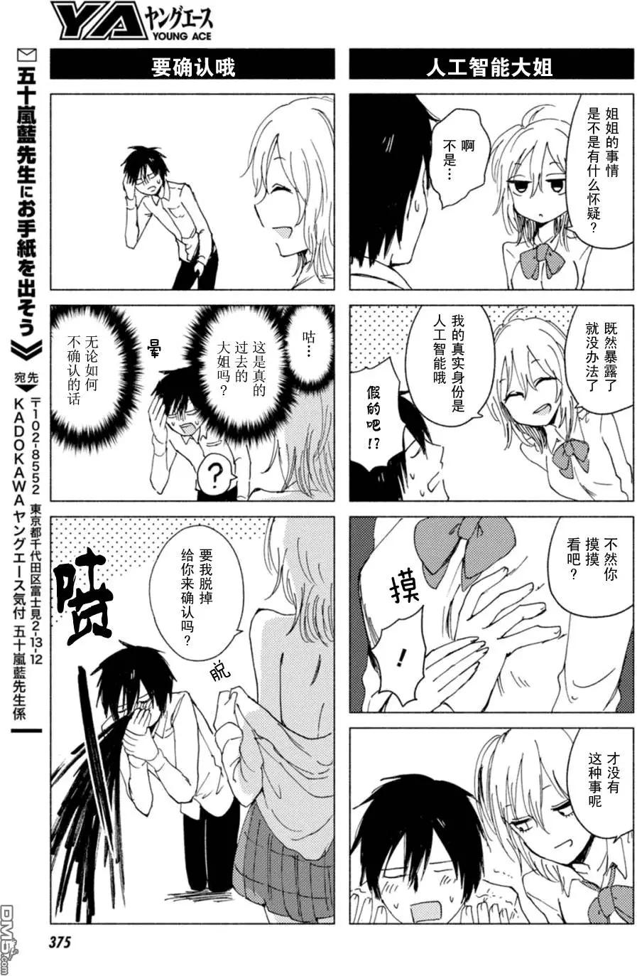 《鬼灯家的大姐姐 妹》第109-114回 第21页